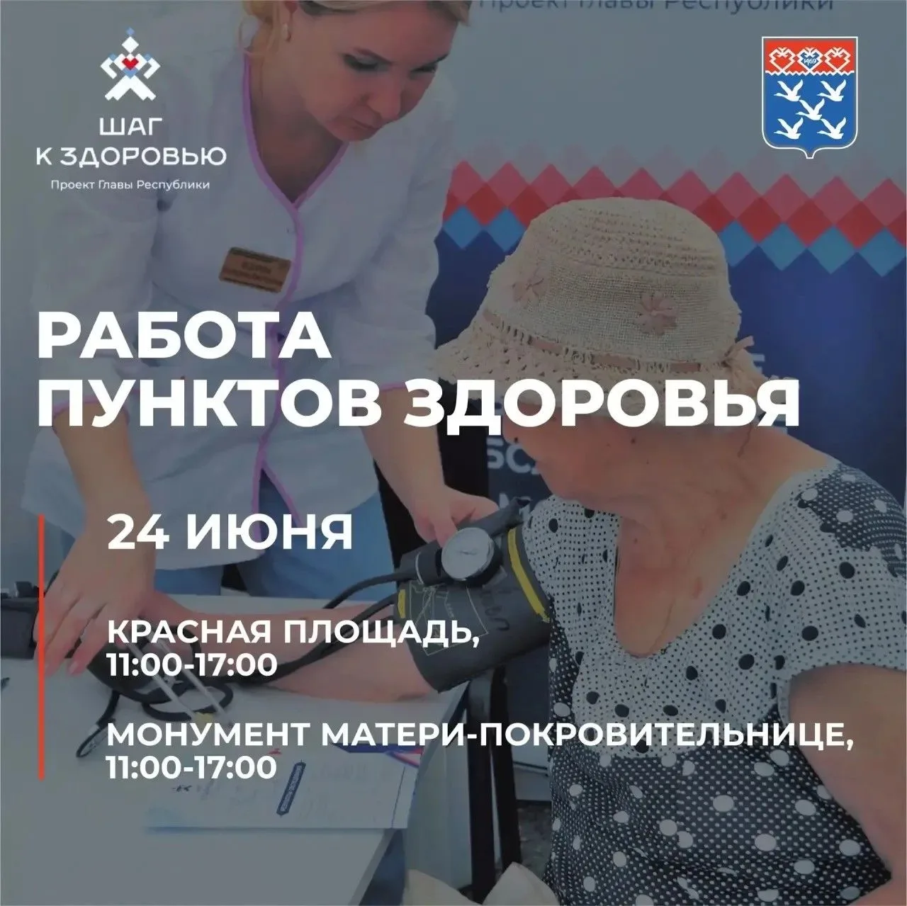 «Шаг к здоровью» в Чебоксарах