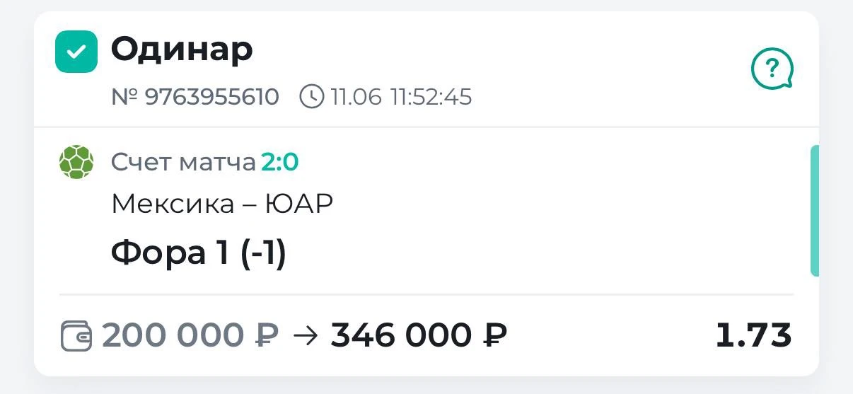 Поздравляю с очередной победой по бесплатному матчу🔥🔥🔥

Мексика выигрывает матч открытия ЧМ со сч
