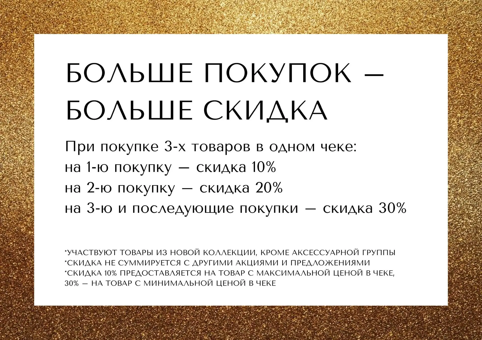 Больше покупок — больше скидка!

Дарим вам отличный повод порадовать себя и собрать полноценную капс
