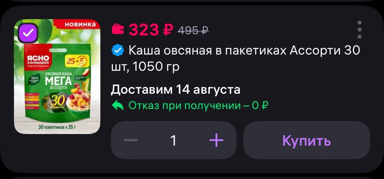 Изображение 1 к публикации «Вб | Озон | ЯМ | Очень дёшево!»