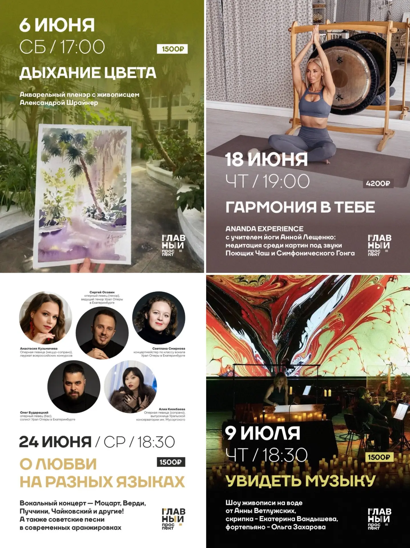 Афиша на июнь-июль