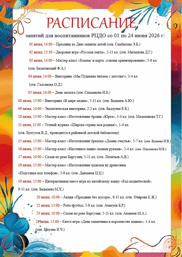 ☀Лето стучится в двери, а это значит — каникулы!
