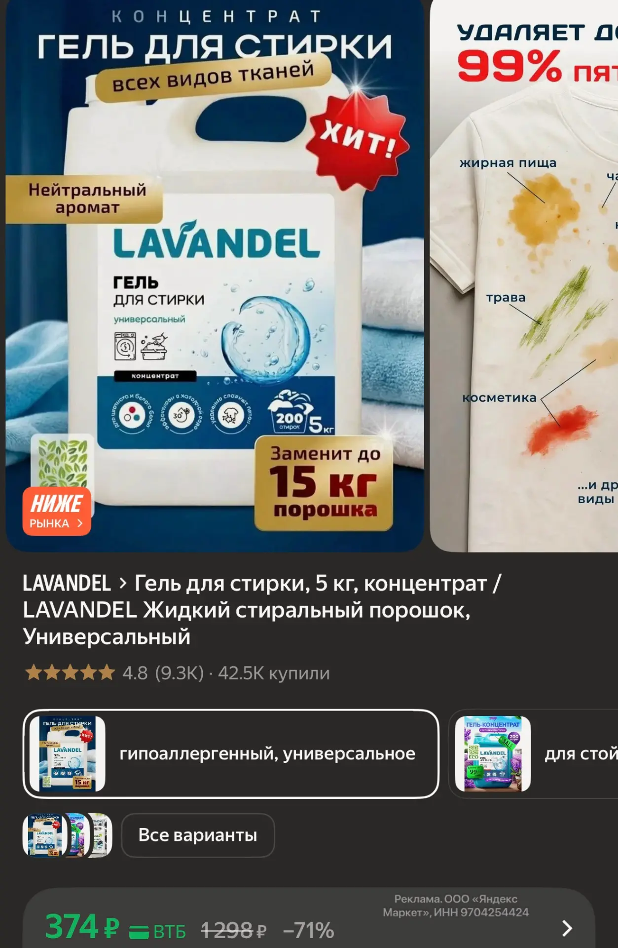 Гель для стирки 5 кг