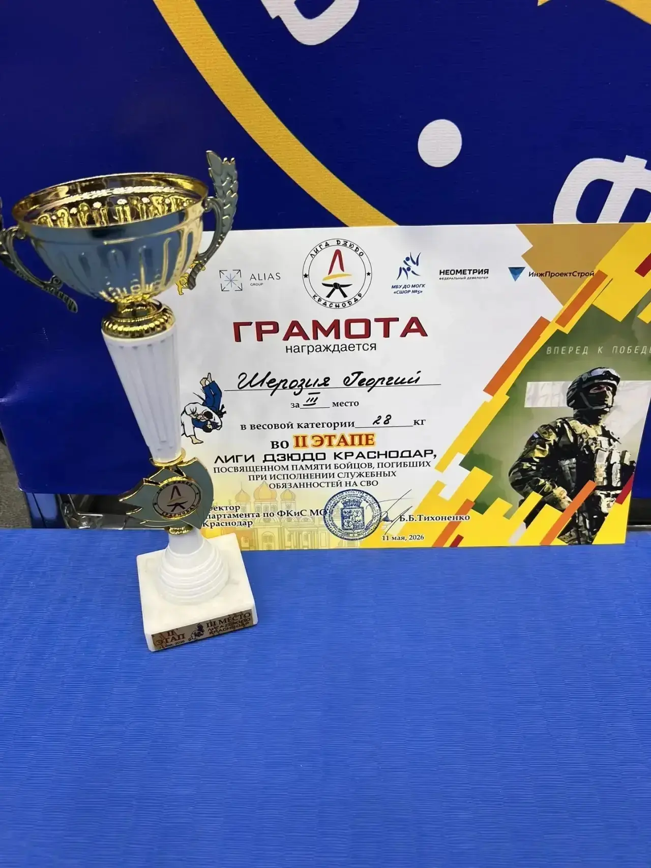 🥉 Поздравляем с отличным результатом на краевом уровне!  Ученик 3 «Ж» класса Шерозия Георгий принял 