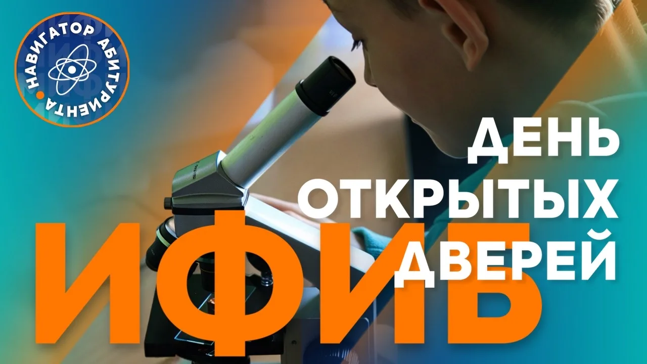 🟠 Инженерно-физического института биомедицины МИФИ  —  междисциплинарный институт, который ведёт исс