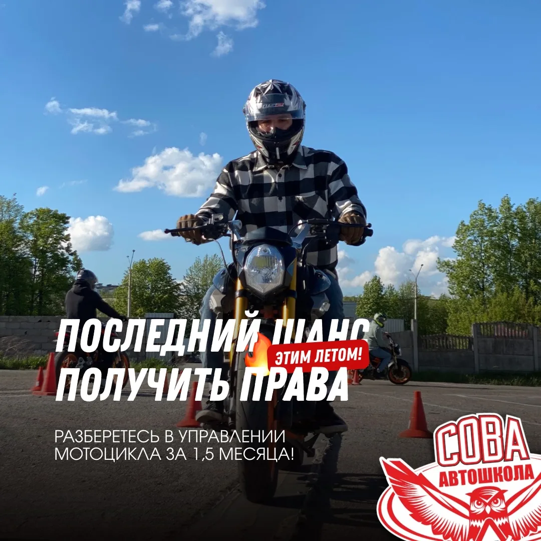 КАТЕГОРИЯ А - ВСЁ! ❌

19.06 стартует завершающая группа, которая еще успевает получить права этим ле