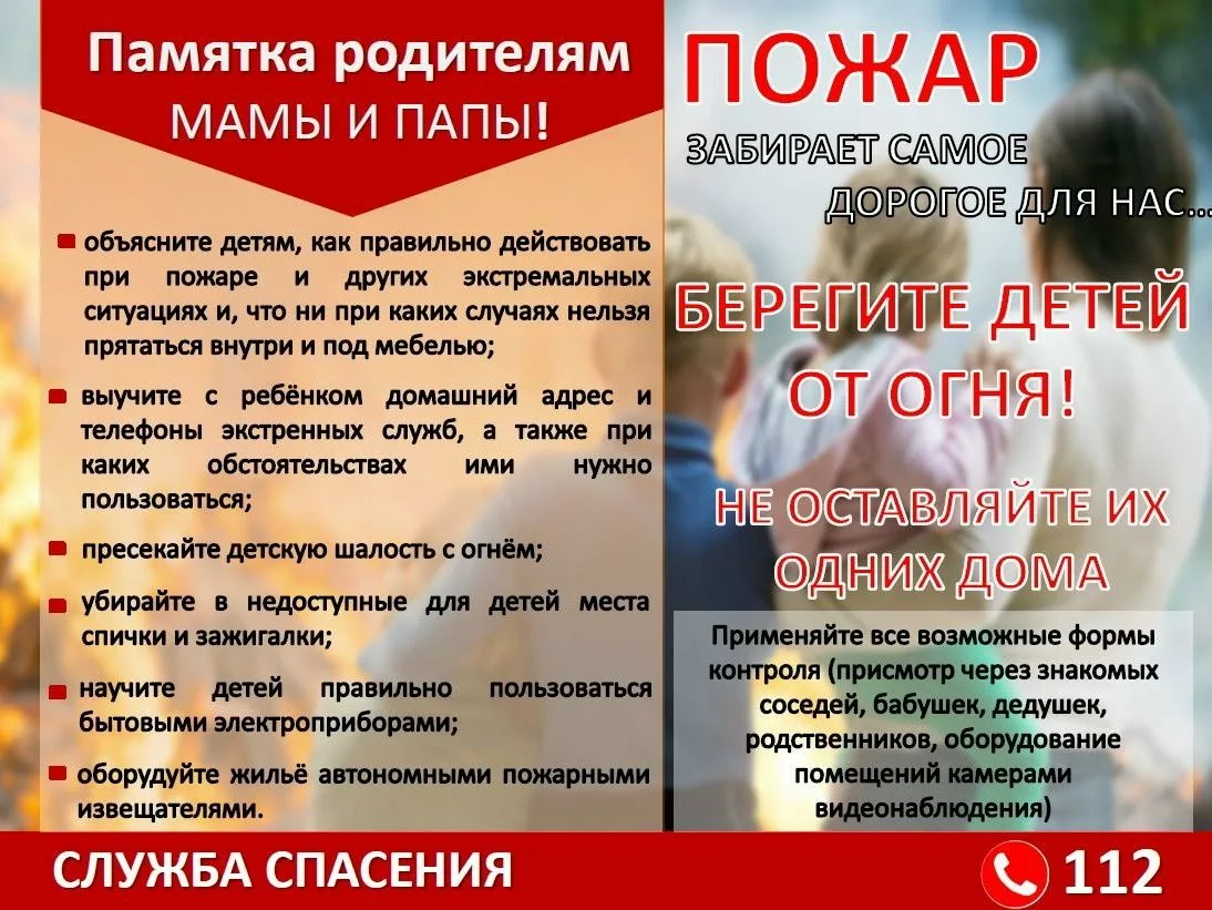 Уважаемые родители!!! Предлагаем Вам ознакомиться с памяткой по предупреждению мер пожа...