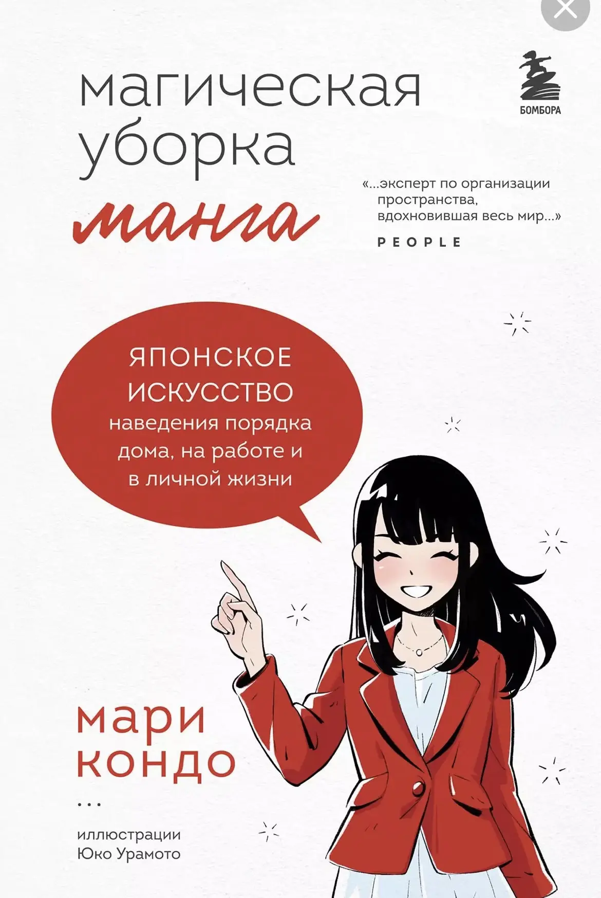 Искры радости: как принципы Мари Кондо меняют не только дом, но и голову
