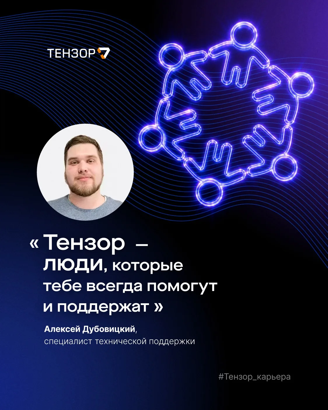 В техподдержке Тензора трудятся самые внимательные, эмпатичные и коммуникабельные сотру...