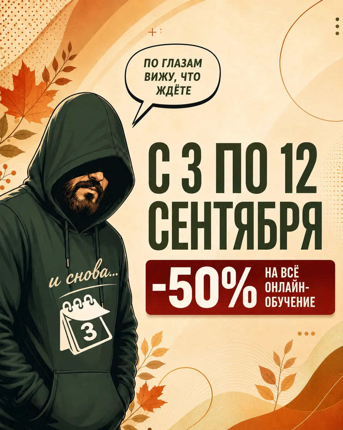 🍂 Мы перевернули календарь, а там... уже вовсю хозяйничает осень!