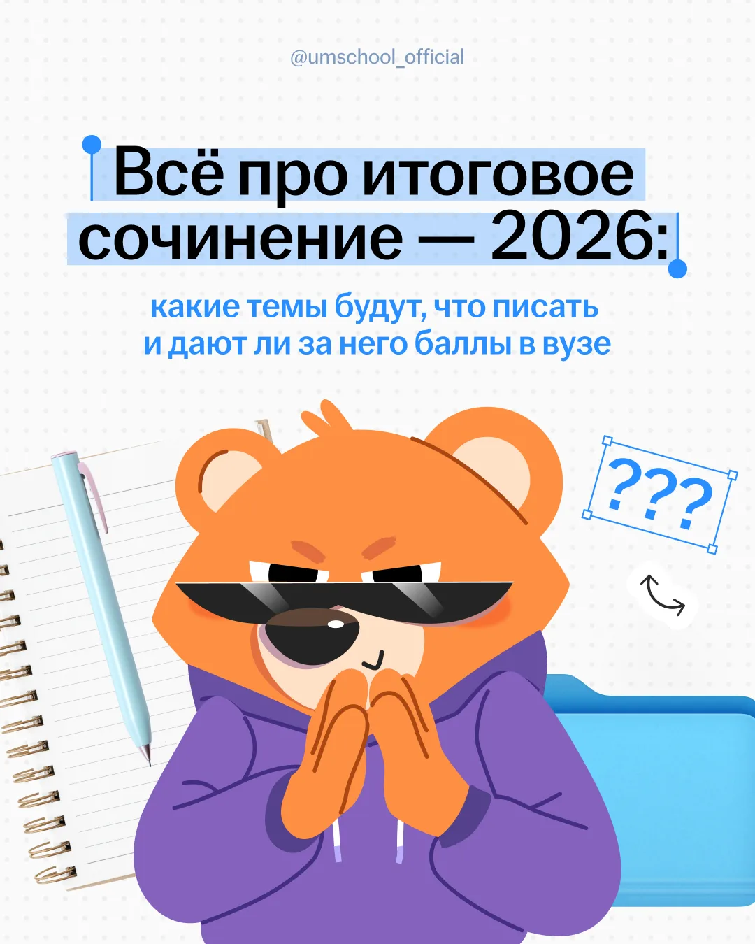 осталось всего два месяца до итогового сочинения...