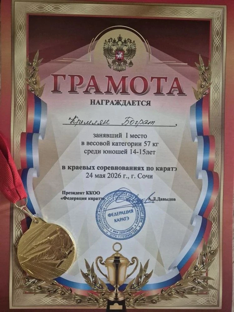 Поздравляем нашего чемпиона! 🏆 Сегодняшний день принес нам настоящую гордость! На краевых соревнован