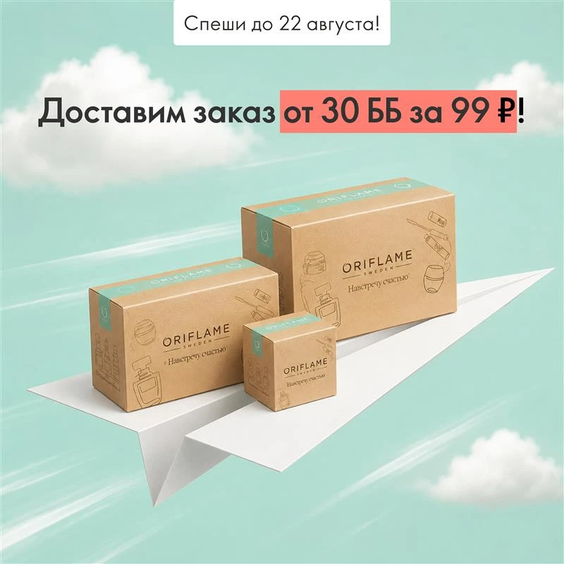 Доставка заказов стала еще выгоднее!