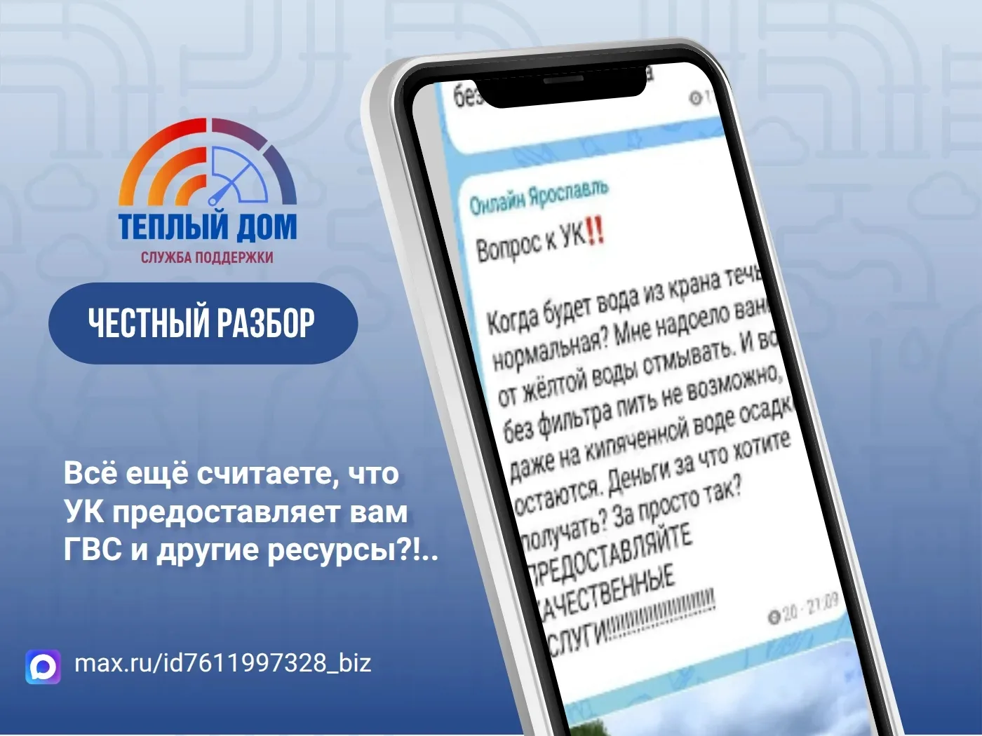 🗣️ В доме нет ГВС?.. К кому обращаться?