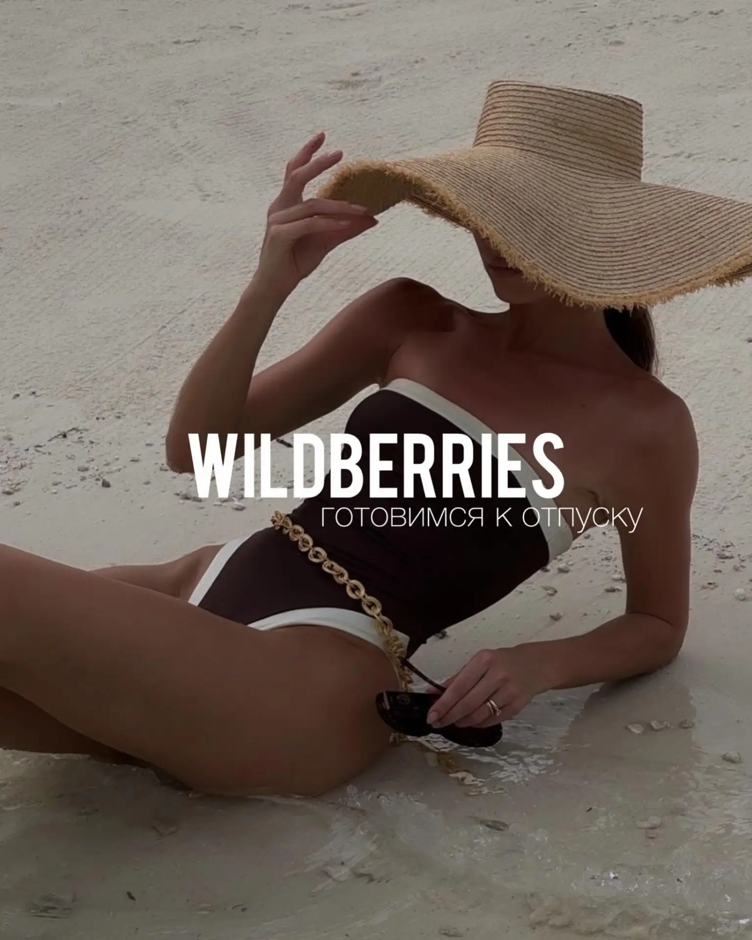 Находки для отпуска с Wildberries ✈️