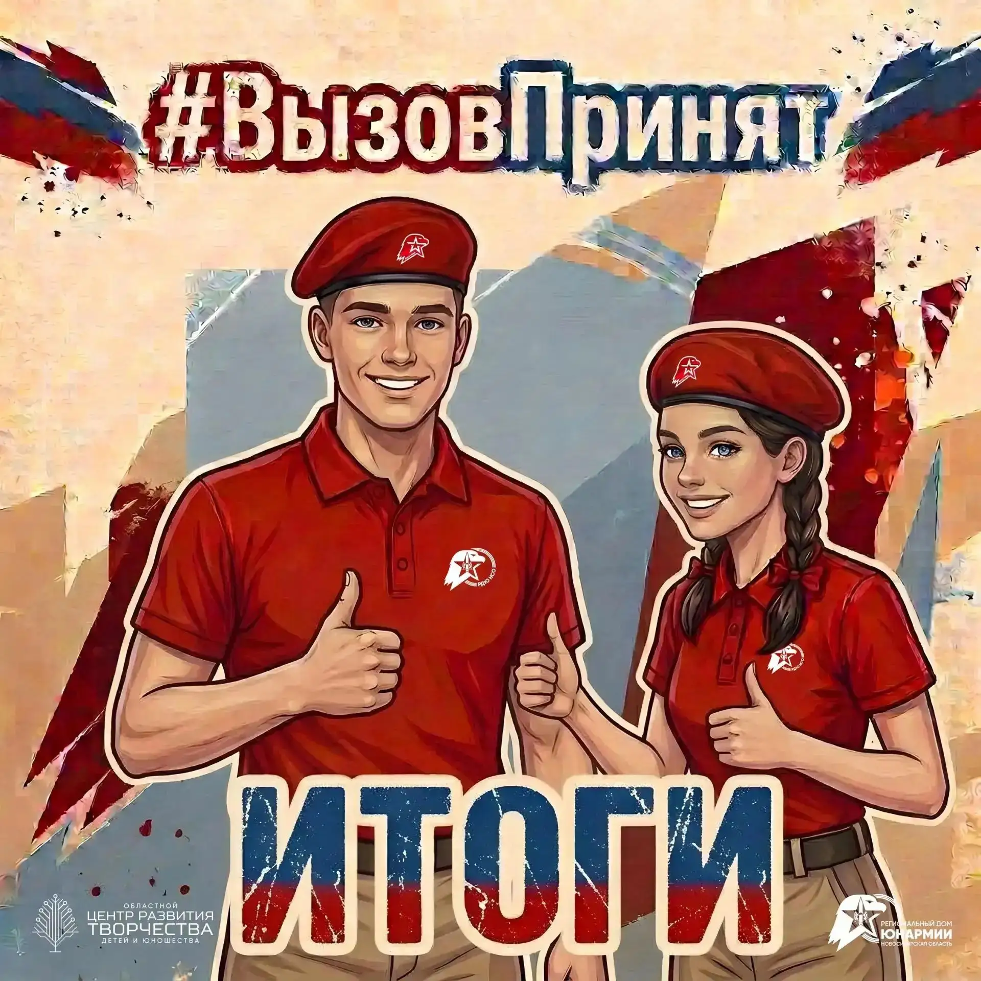 ☝️Серия летних челленджей «ВЫЗОВ ПРИНЯТ» завершена!