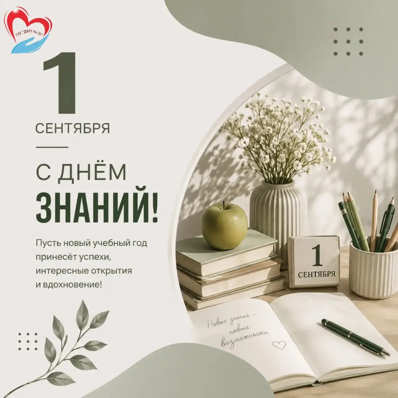 С Днём знаний! 📚🍁