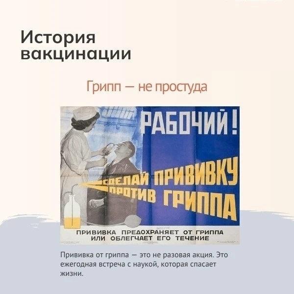 Грипп: пандемия, которая научила нас быть готовыми