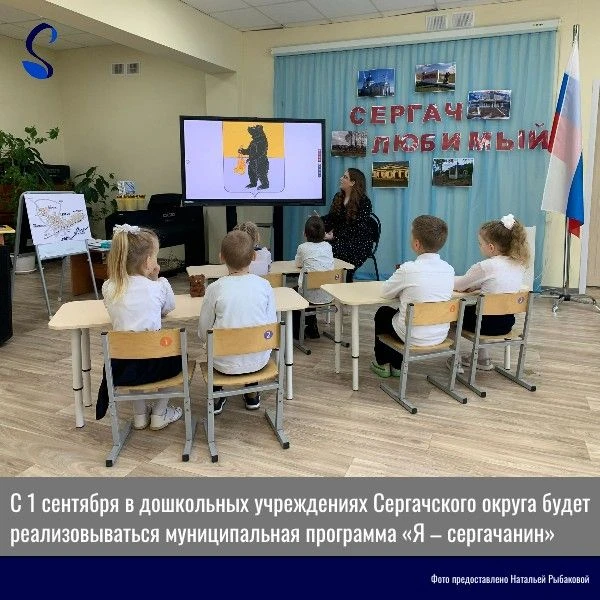 🧸 «С 1 сентября в детских садах Сергачского округа стартует программа по духовно-нравс...