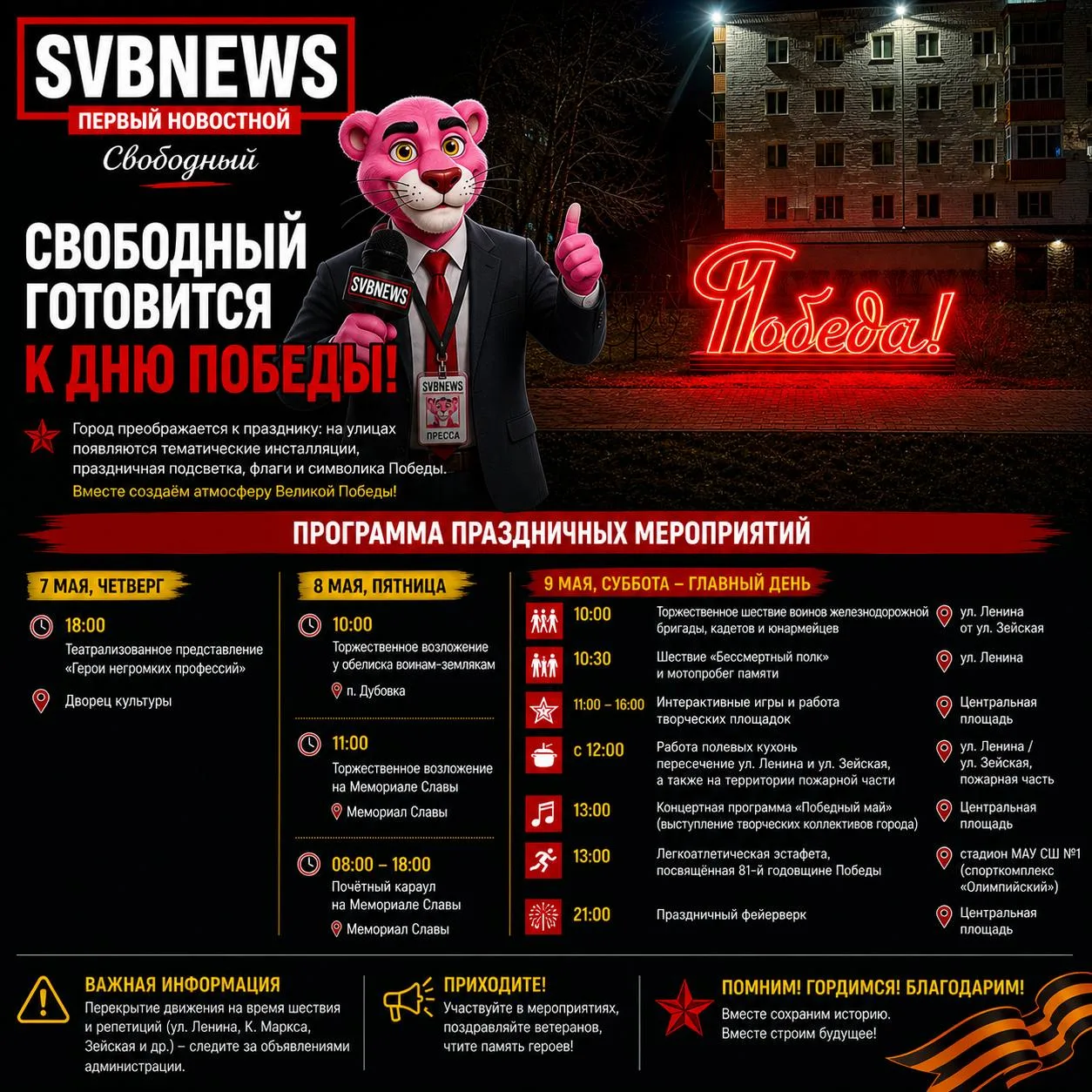 Программа праздничных мероприятий ко Дню Победы в Свободном  В Свободном подготовили насыщенную прог