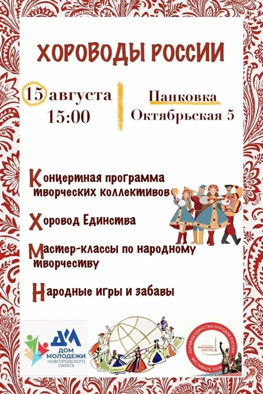 📣Приглашаем принять участие в фестивальном движении "Хороводы России" и стать частью В...