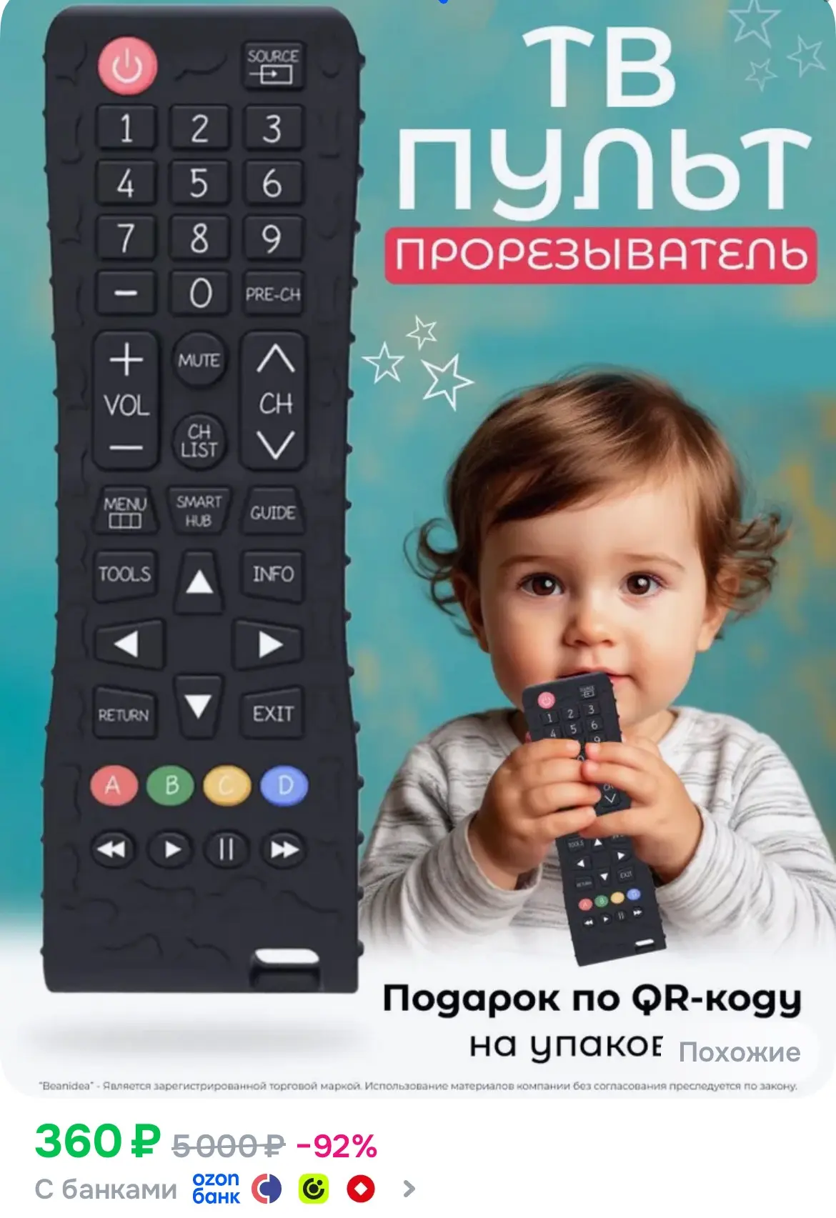 Классный силиконовый пульт, моя грызет с удовольствием😻