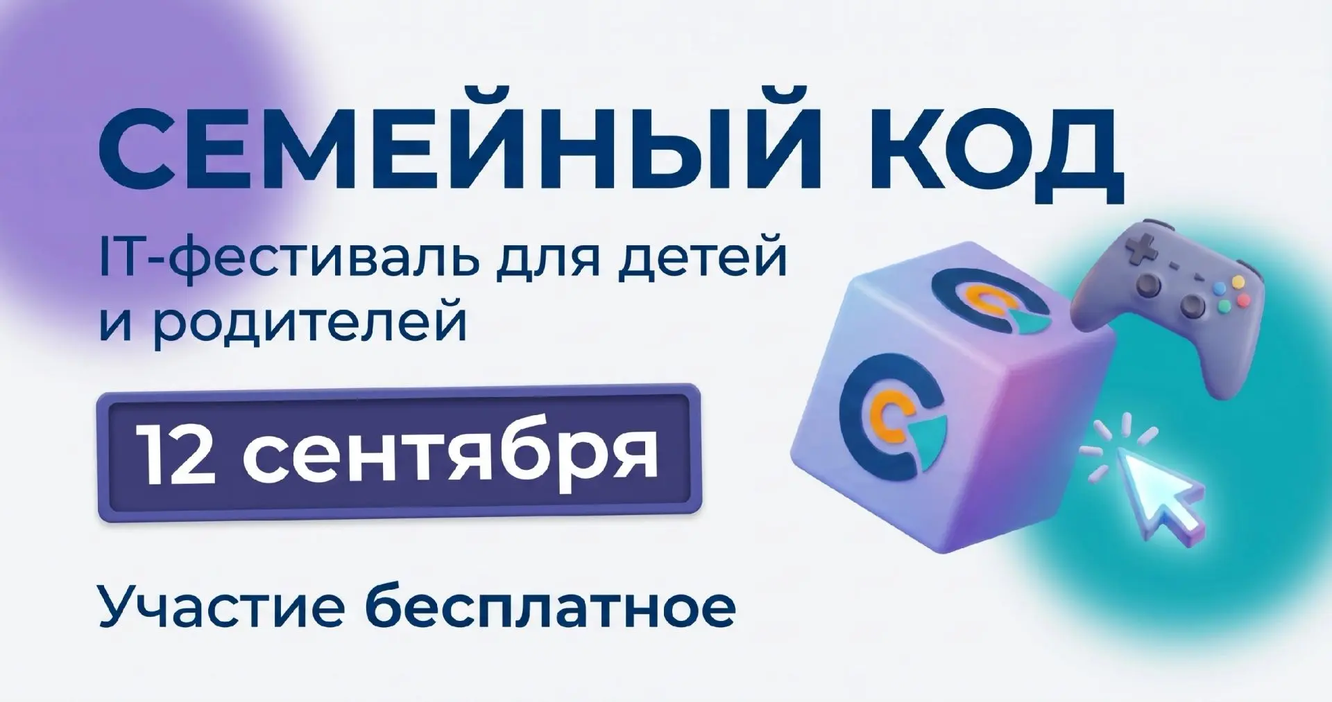 Соберите свой «Семейный код» 🧩❤