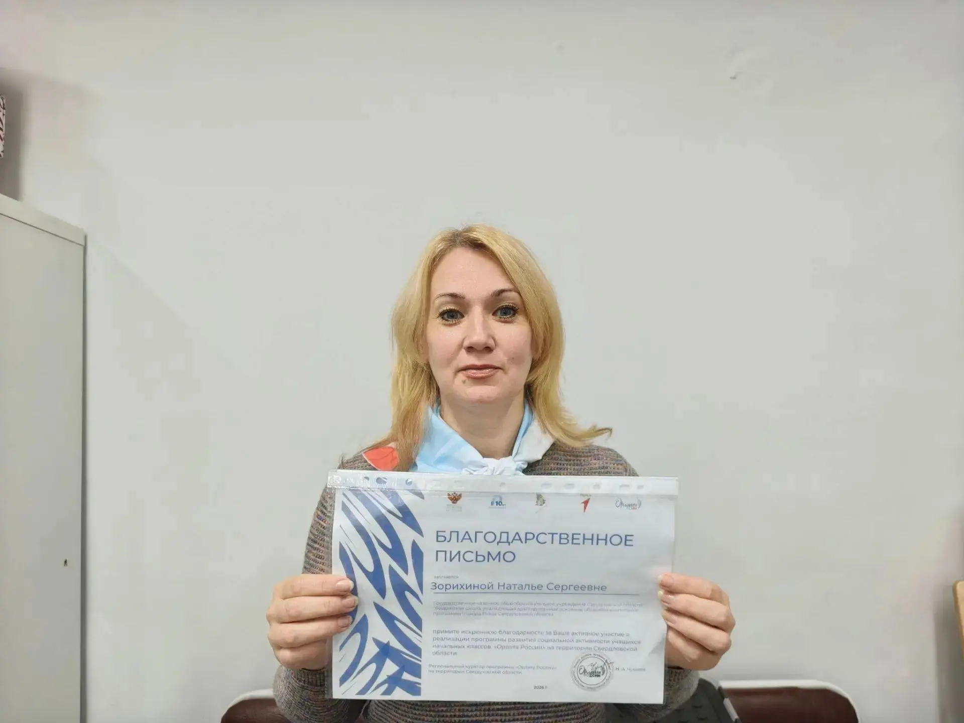 🇷🇺Программа «Орлята России» в нашей школе реализуется успешно и результативно. Под чу...