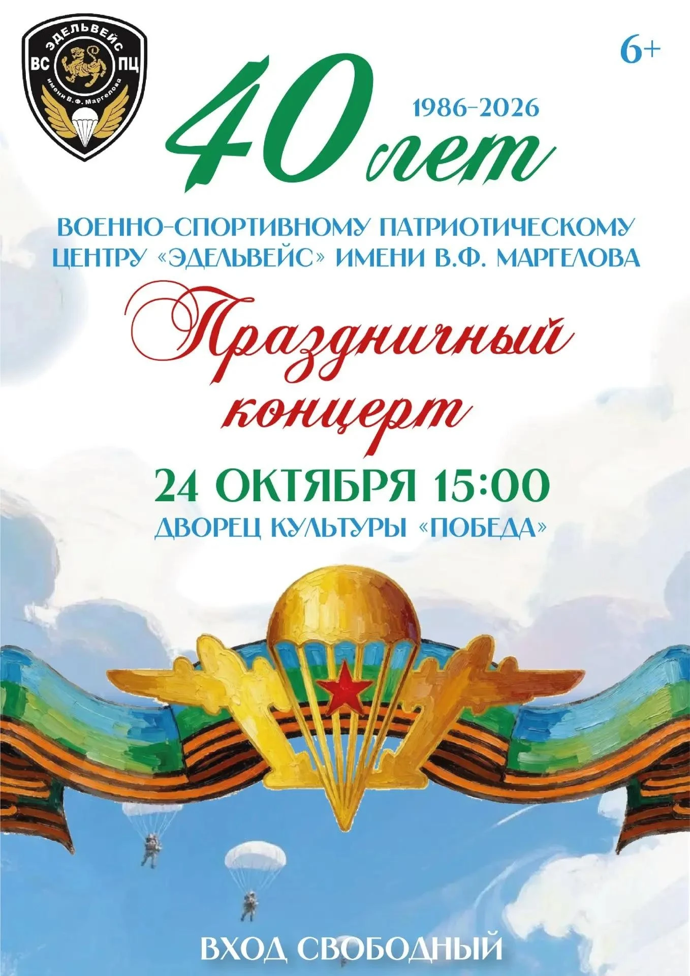 Военно-спортивный патриотический центр «Эдельвейс» им. В.Ф. Маргелова– гордость Вятских...
