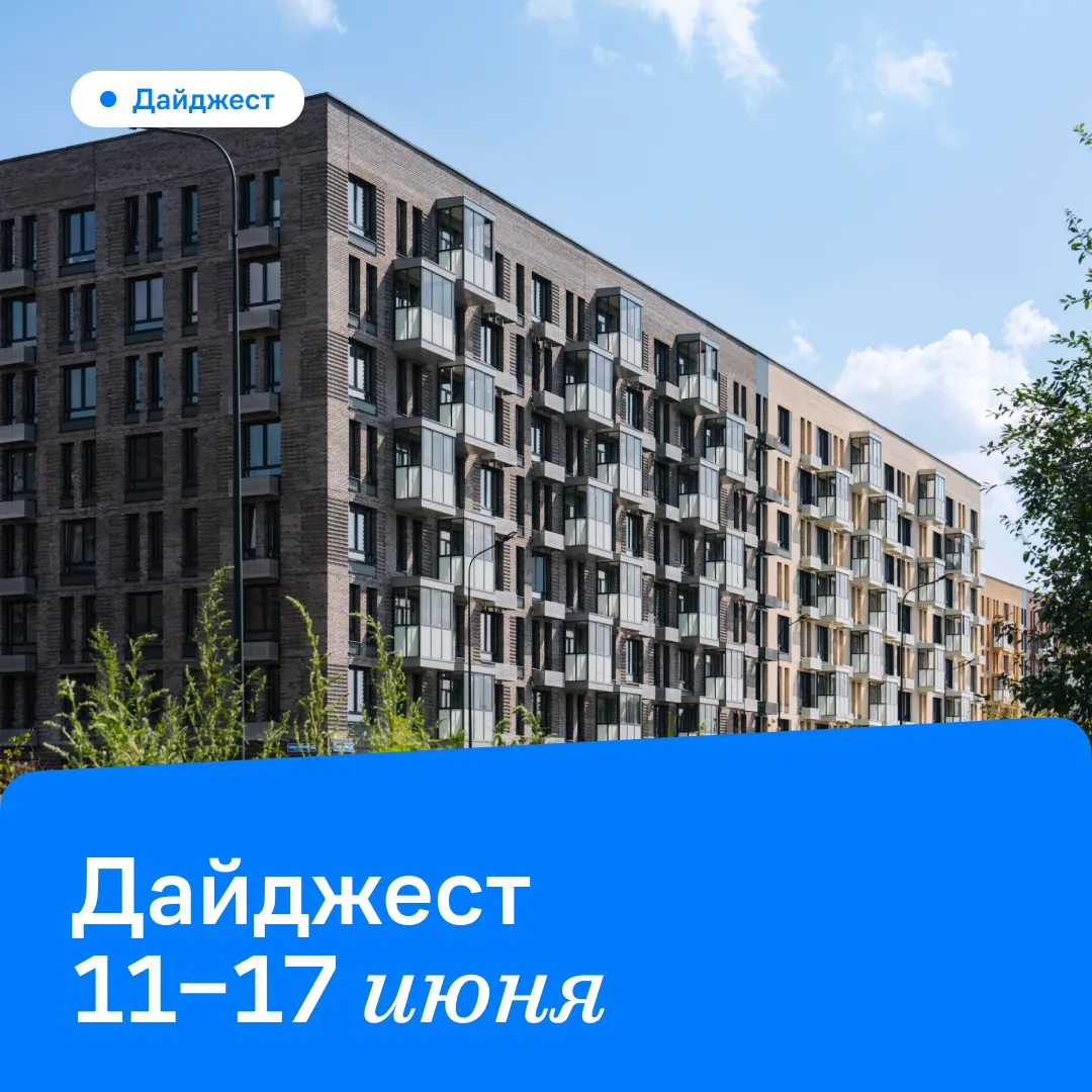 Новое о нашем жилом комплексе 🏠