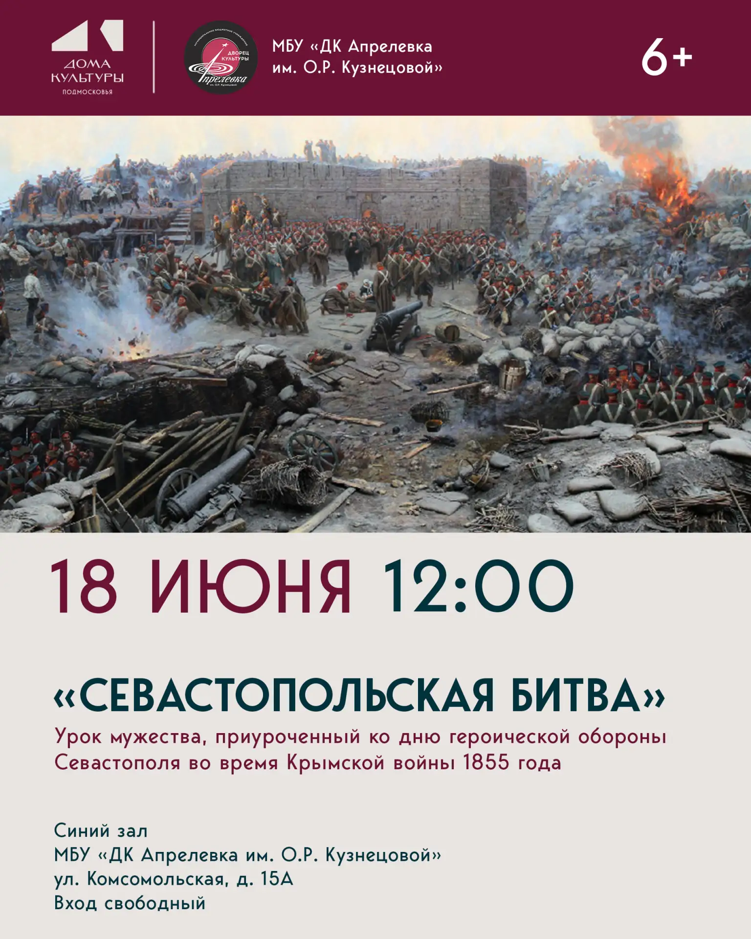 Урок мужества «Севастопольская битва», приуроченный ко дню героической обороны Севастополя во время 