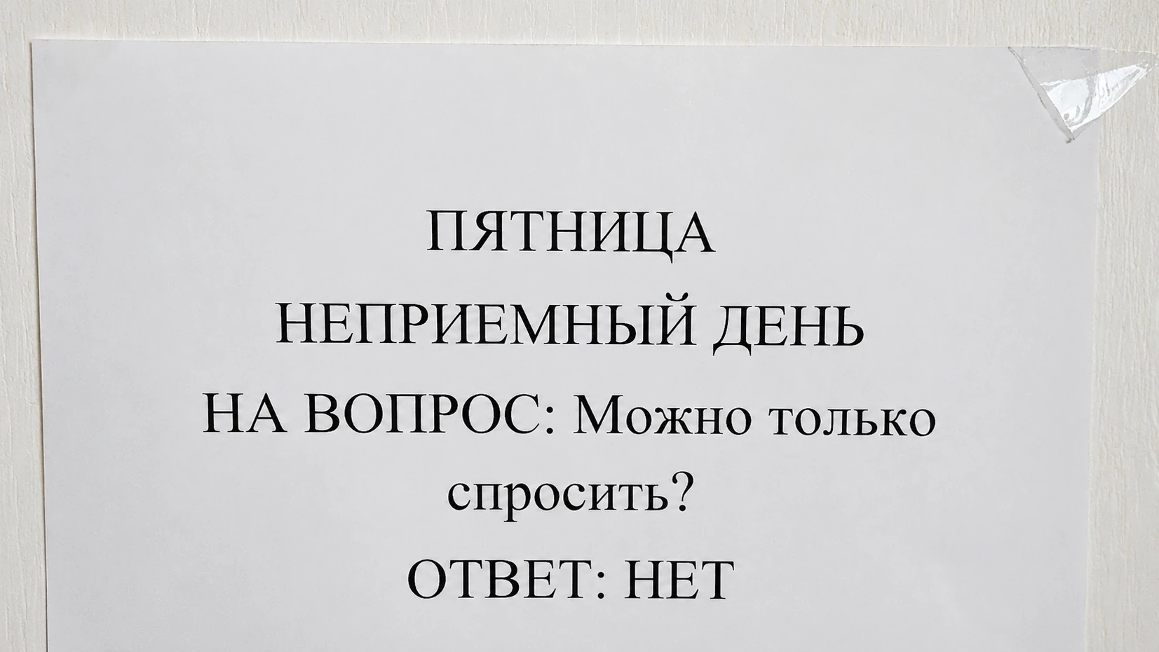 📋 "ДОСКА НАСТРОЕНИЯ" В ШОУ "ПУШ" 😂