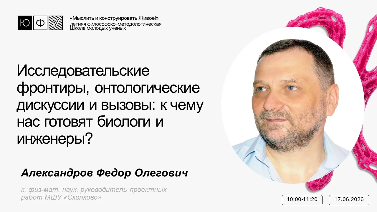 🧬 Исследовательские фронтиры и философские инструменты: завершающий день школы
