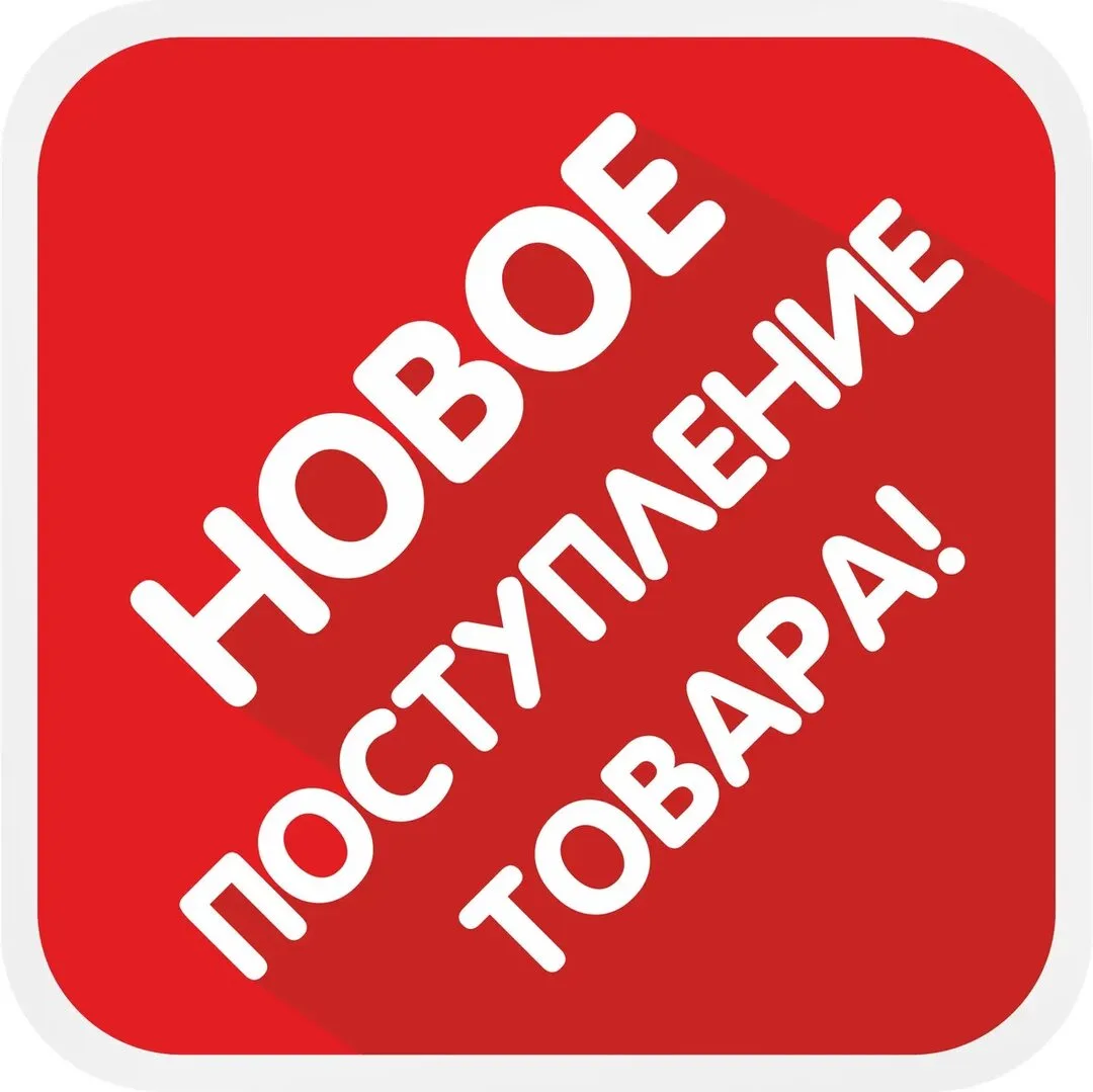 Уважаемые покупатели!