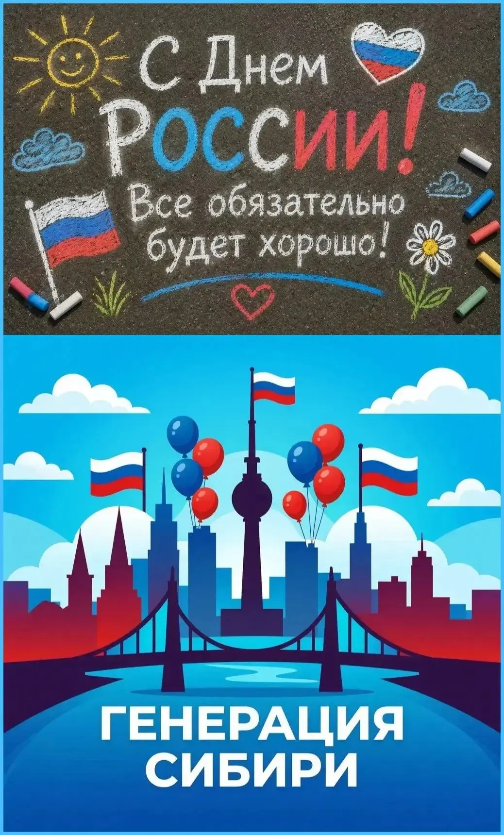 Уважаемые потребители!
 Поздравляем с Днем России! Это хороший повод вспомнить, как много у нас тала