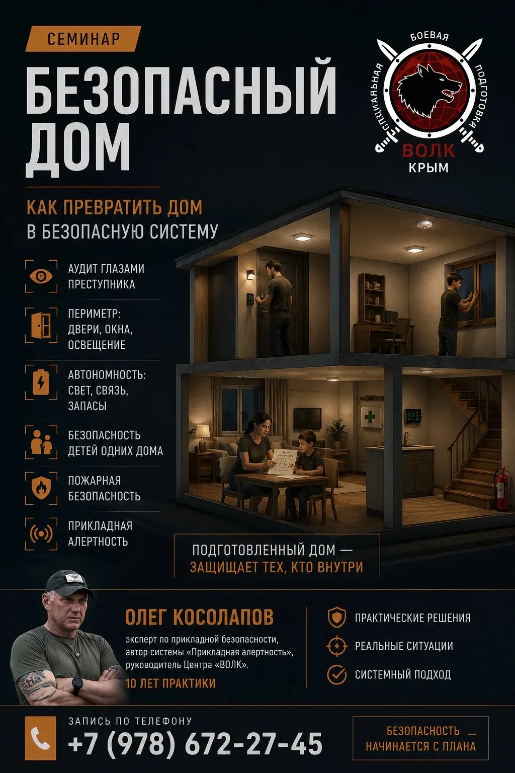 Что будет, если завтра в вашем доме погаснет свет, пропадёт связь, а в дверь попытаются войти чужие?
