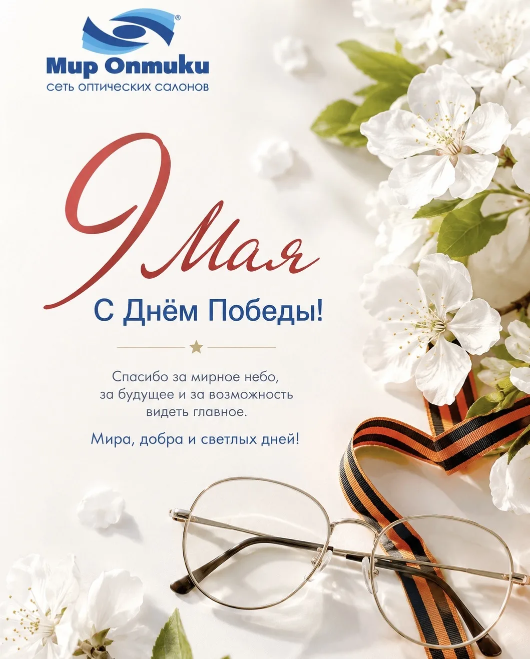 9 Мая — день памяти, благодарности и уважения к подвигу тех, кто подарил нам мирное неб...