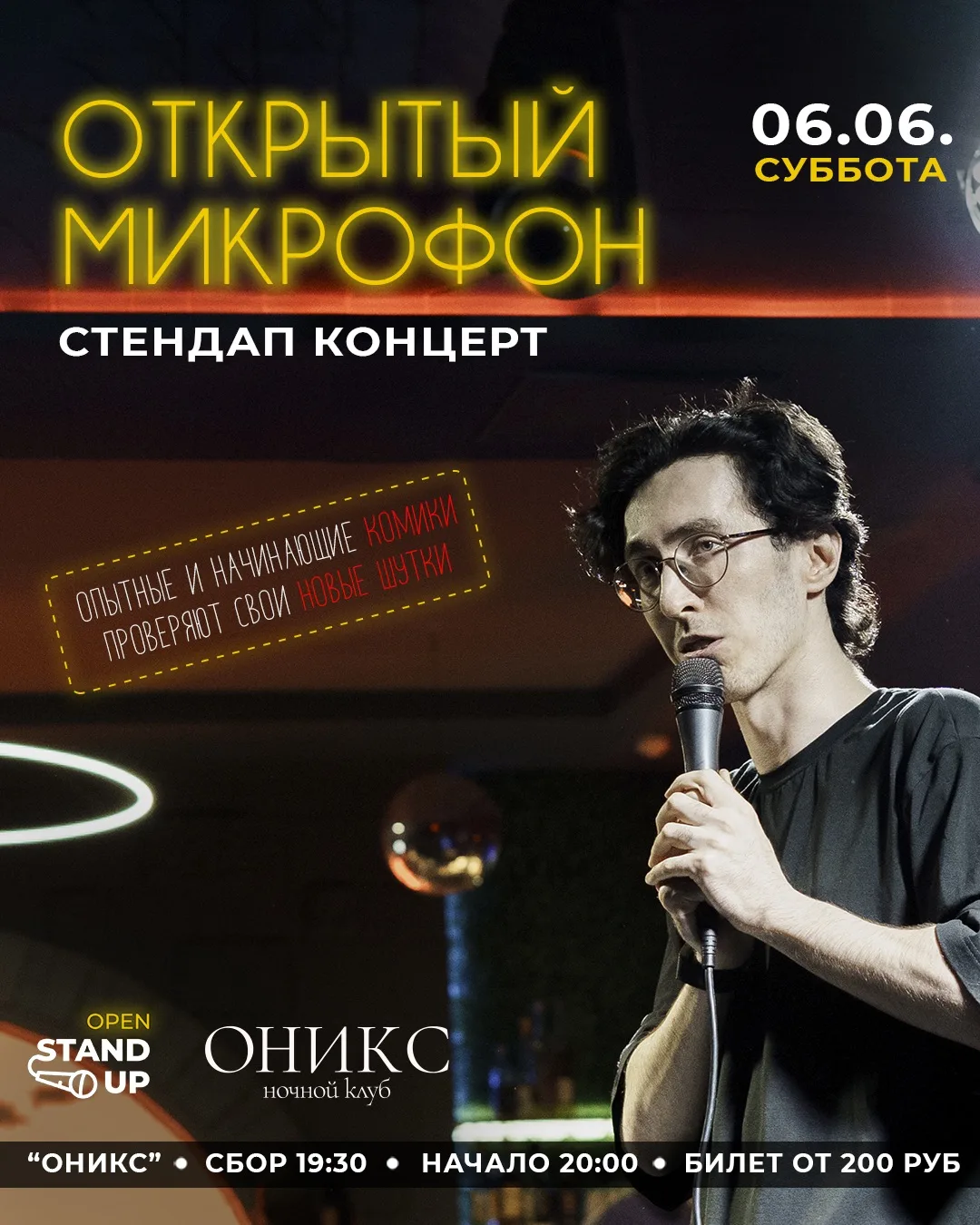 🤘6 июня.
