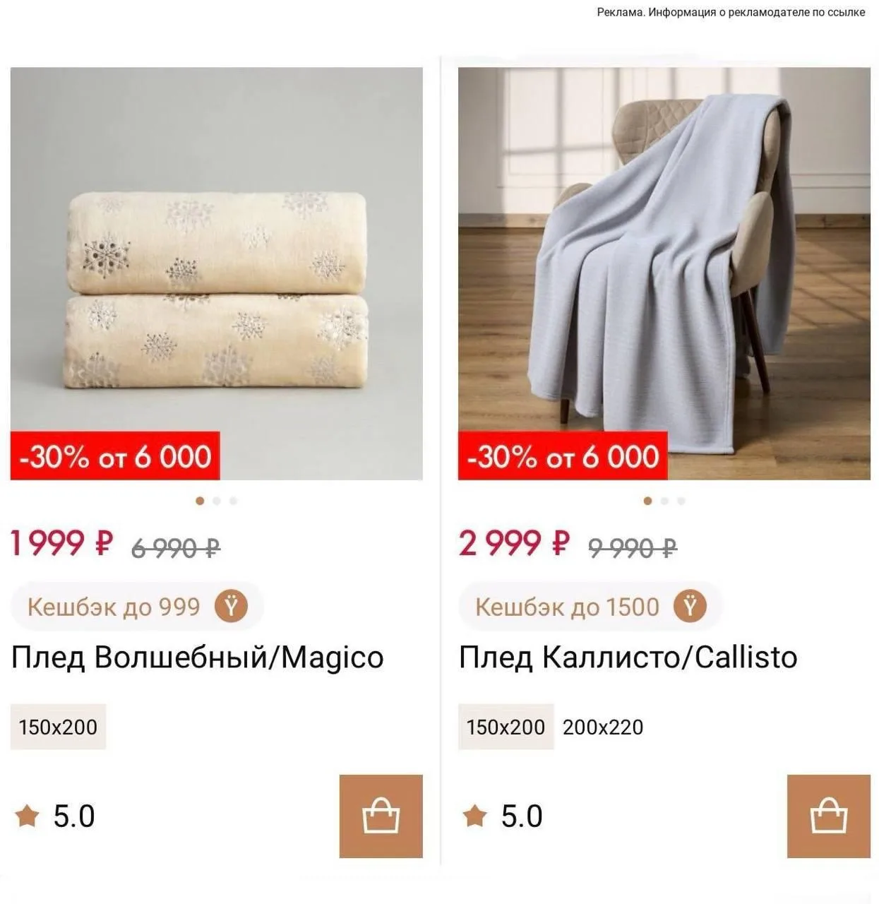 🔔Cкидки до 70% на пледы в Cozy Home