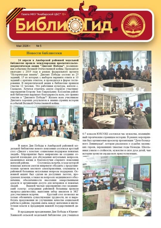 Представляем очередной выпуск ежемесячной газеты "Библиогид". Будь в курсе событий событий и новиной