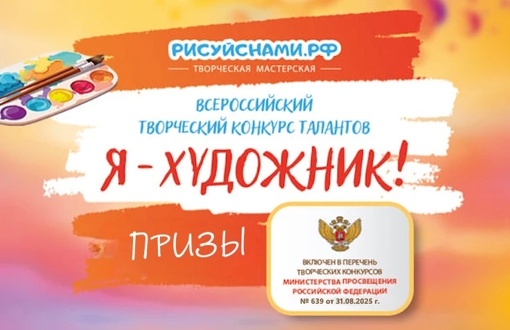 В Год единства народов России приглашаем детей и педагогов принять участие во всероссийских творческ