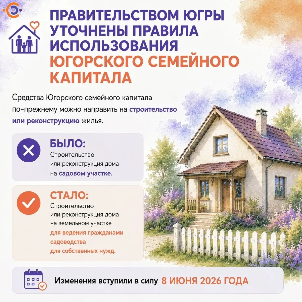 🏠 Строите дом или планируете реконструкцию?

Правительством Югры уточнены правила использования Юго