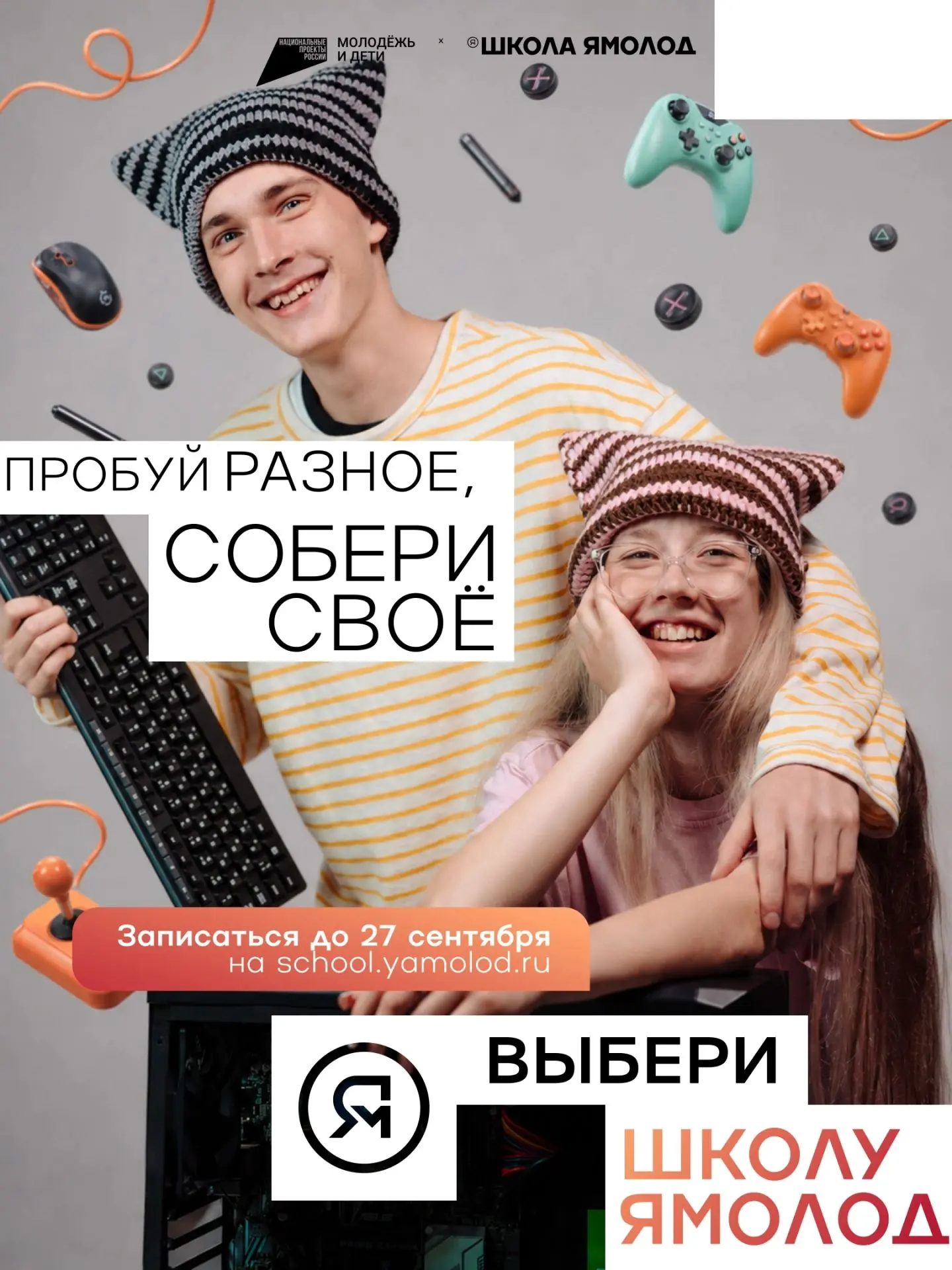 Необязательно сразу знать, кем ты хочешь стать.