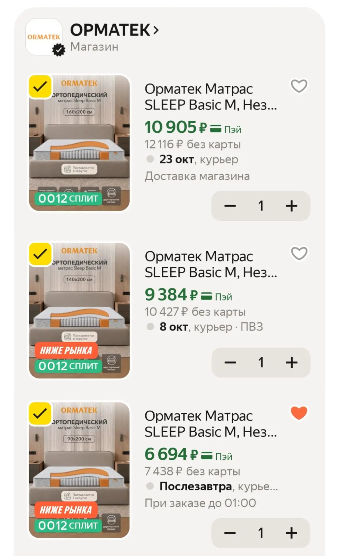 Орматек Матрас SLEEP Basic M, Независимые пружины