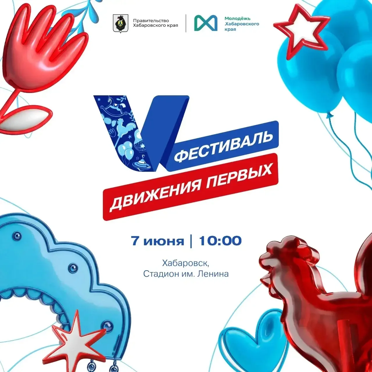 «Фестиваль Движения Первых» в Хабаровске