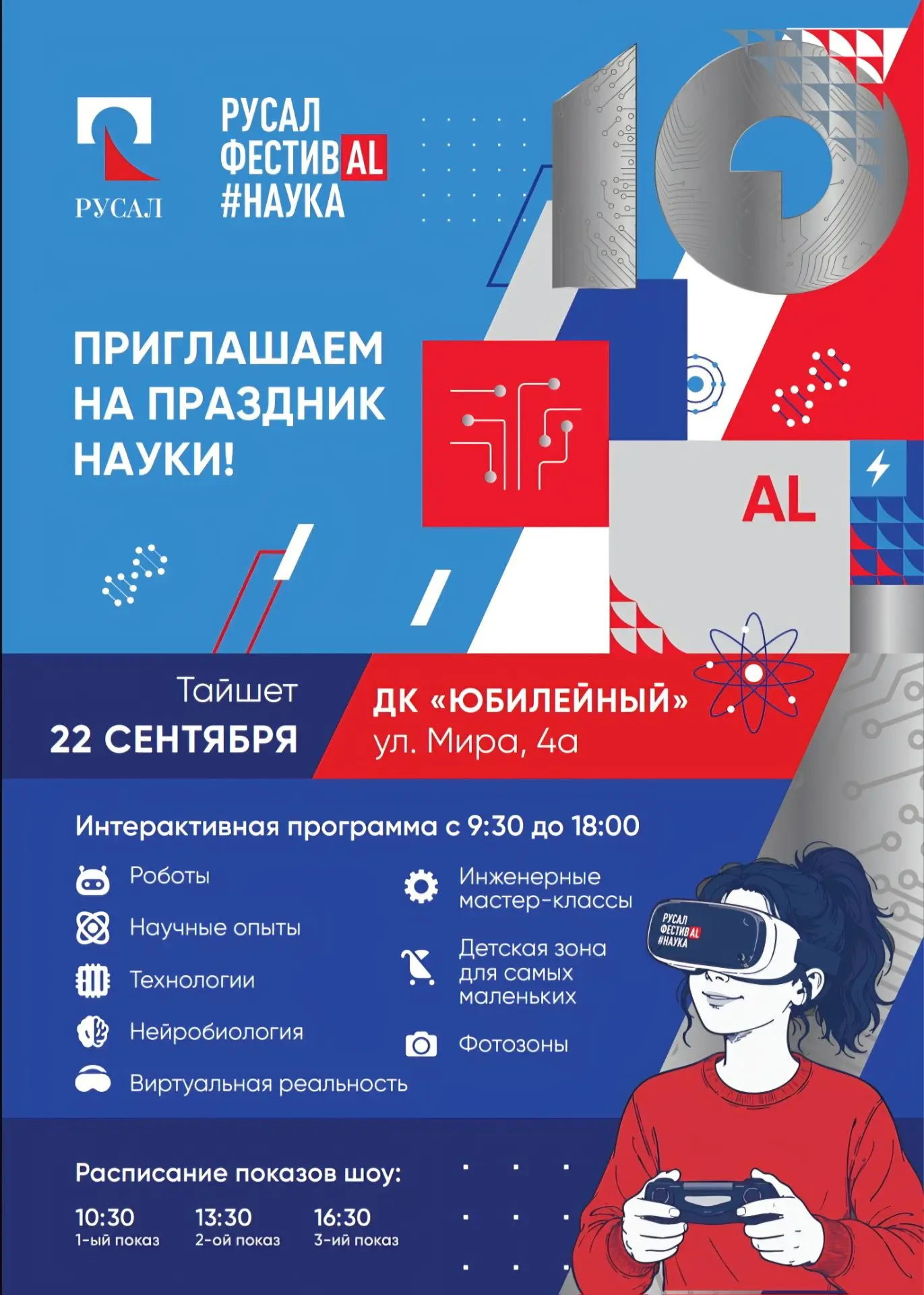 👍💪 Тайшет готовится к космическому шоу вместе с творческой командой «РУСАЛ фестиваль#...