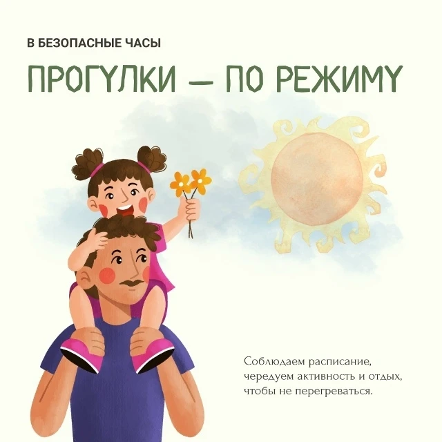 ☀️ Как мы защищаем малышей от солнца летом?
Рассказываем, какие простые меры помогают сделать прогул