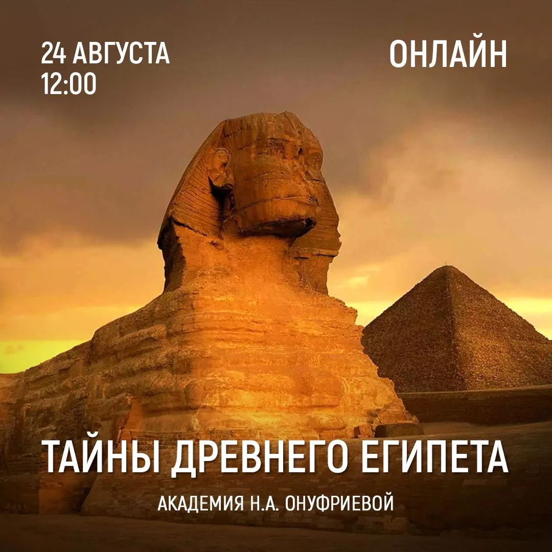 ТАЙНЫ ДРЕВНЕГО ЕГИПЕТА. Часть 15 (Цикл 5).