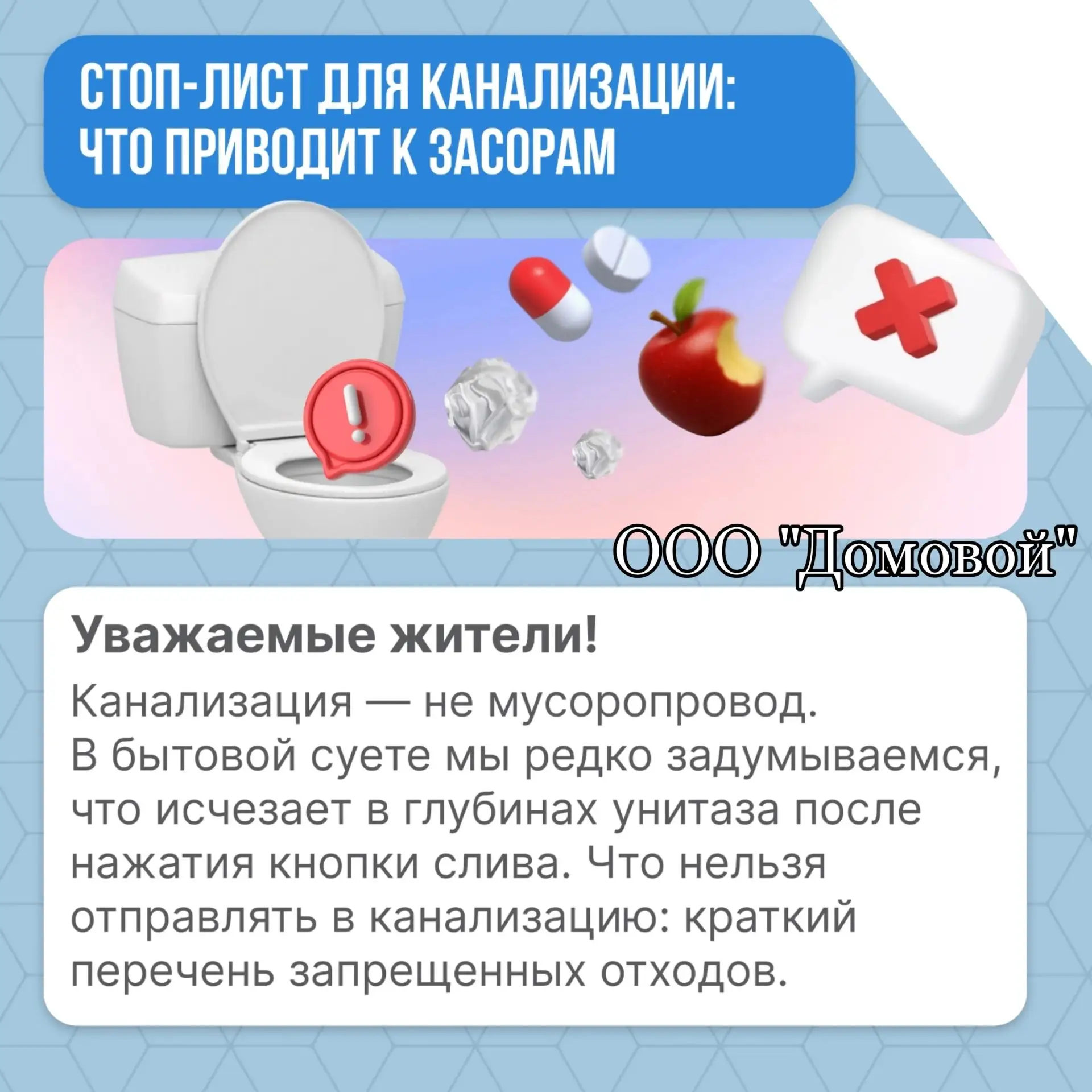 Доброе утро, собственники МКД!
Снова канализация 🪠!
🔷 Стоп лист для канализации-что приводит к зас