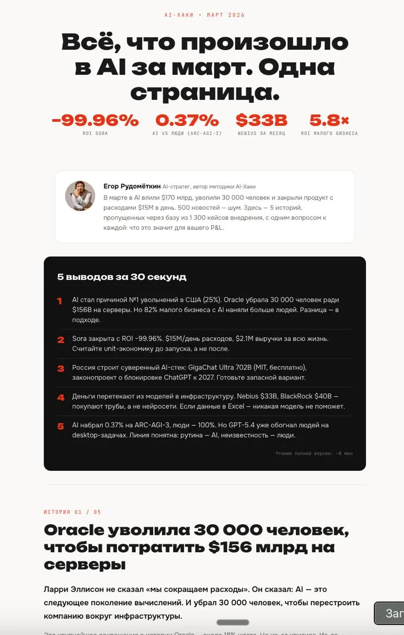 🔥 Март в ИИ — за 3 минуты
Я месяц писал про сказки и детское воображение. А миру сносило крышу — Or